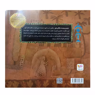 کتاب حسن پوست باقالي خور اثر شفيق مهدي نشر براق