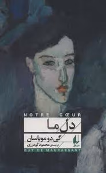 دل ما - کتاب‌فروشی کوچه کتاب