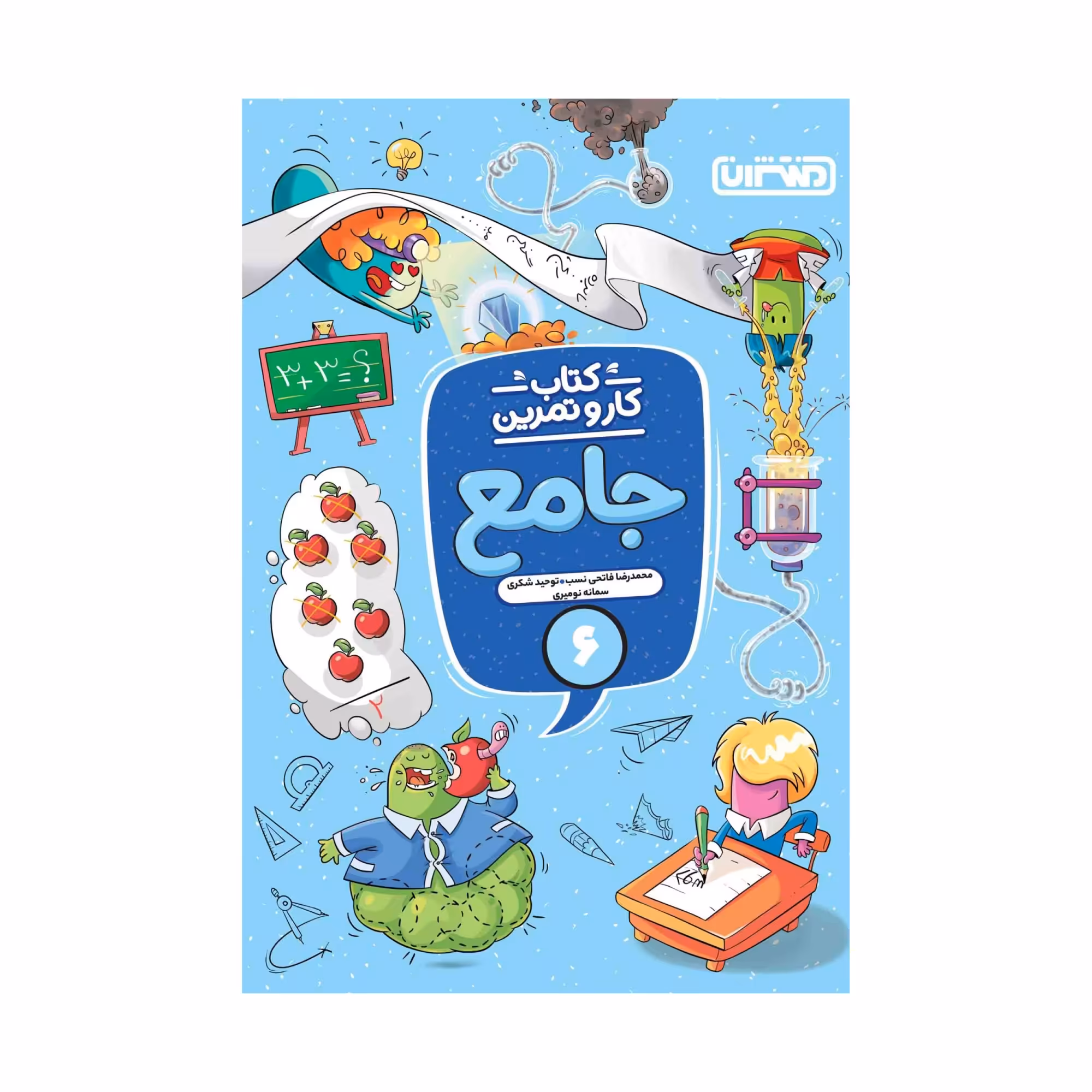 کتاب کار و تمرین جامع ششم اثر جمعی از نویسندگان انتشارات منتشران