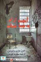 قیمت و خرید کتاب آنچه از او به جا ماند | ایده بوک