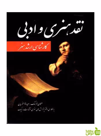 نقد هنری و ادبی مهگان فرهنگ مارلیک - سیب ترش - SibTorsh | خرید با تخفیف