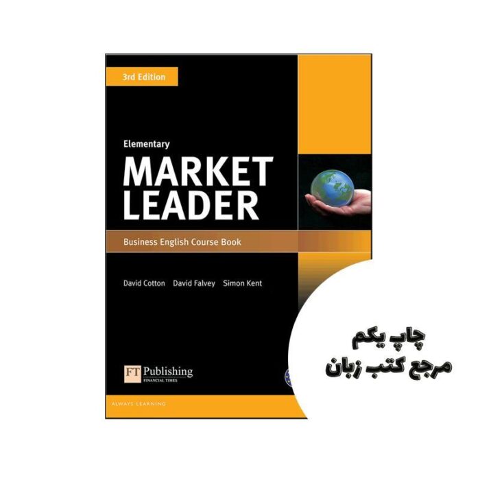 Market Leader Elementary (3rd) ( چاپ رنگی کتاب اصلی   کتاب کار  CD ) نویسنده Simon Kent