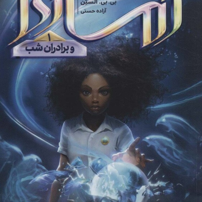 کتاب آماری 1