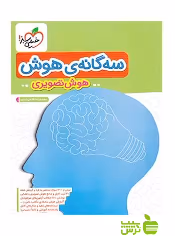 سه گانه هوش تصویری خیلی سبز - سیب ترش - SibTorsh خرید با تخفیف ویژه