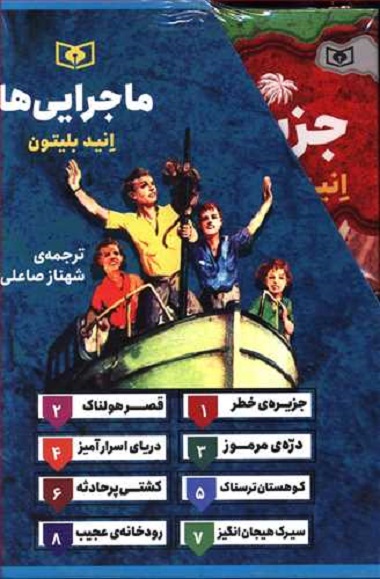 مجموعه ماجرایی ها