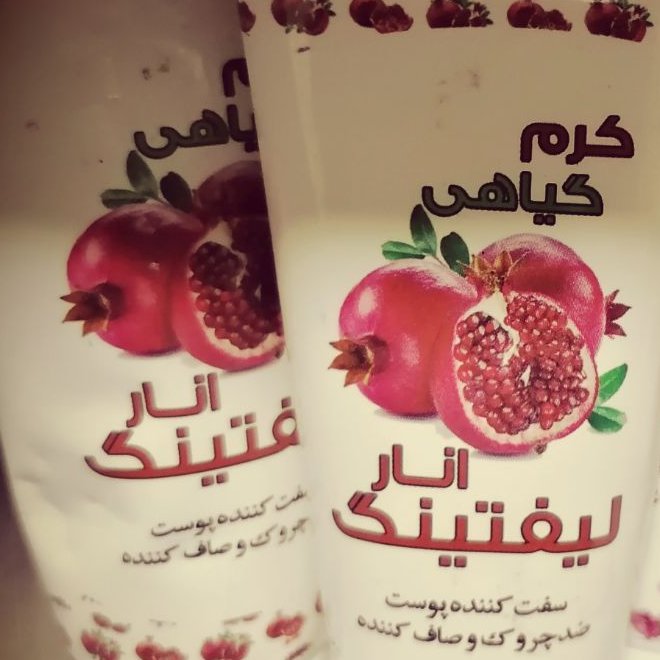 کرم گیاهی لیفتینگ انار