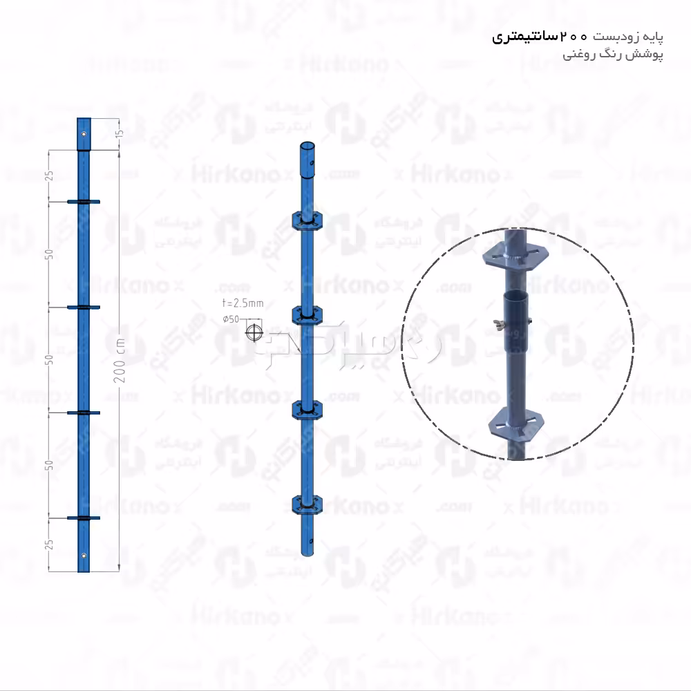 پایه زودبست 2 متری