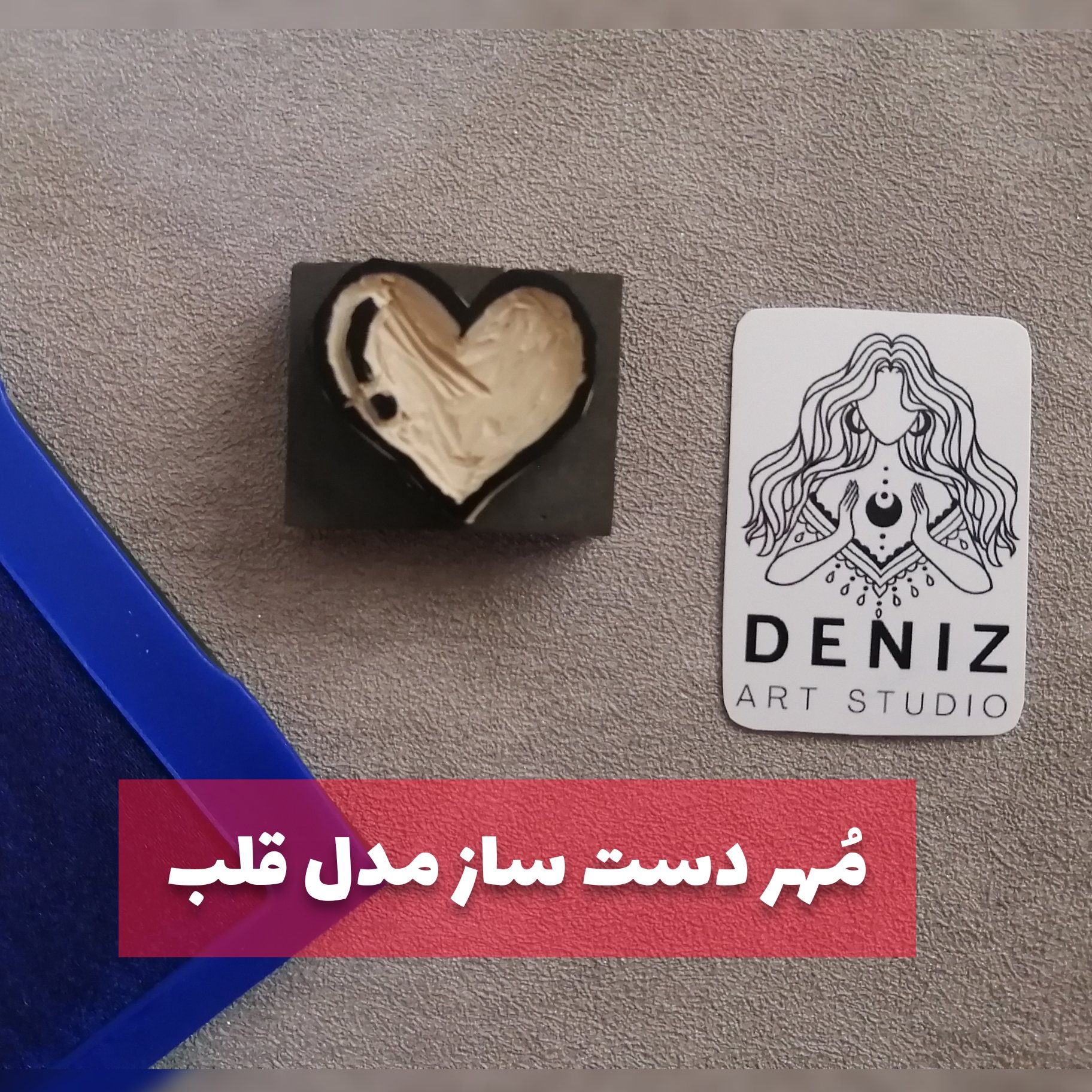 مهر دستساز فانتزی طرح قلب