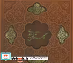 قیمت و خرید کتاب گلستان سعدی گلاسهترمولیزریباقاب | ایده بوک