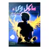 کتاب مایکل وی 5 اثر ریچارد پل اوانز انتشارات پرتقال 