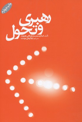 رهبری و تحول