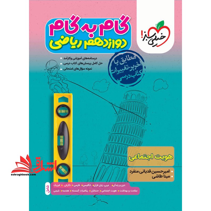 گام به گام 12 دوازدهم رشته ریاضی - فروشگاه کتاب اشراق
