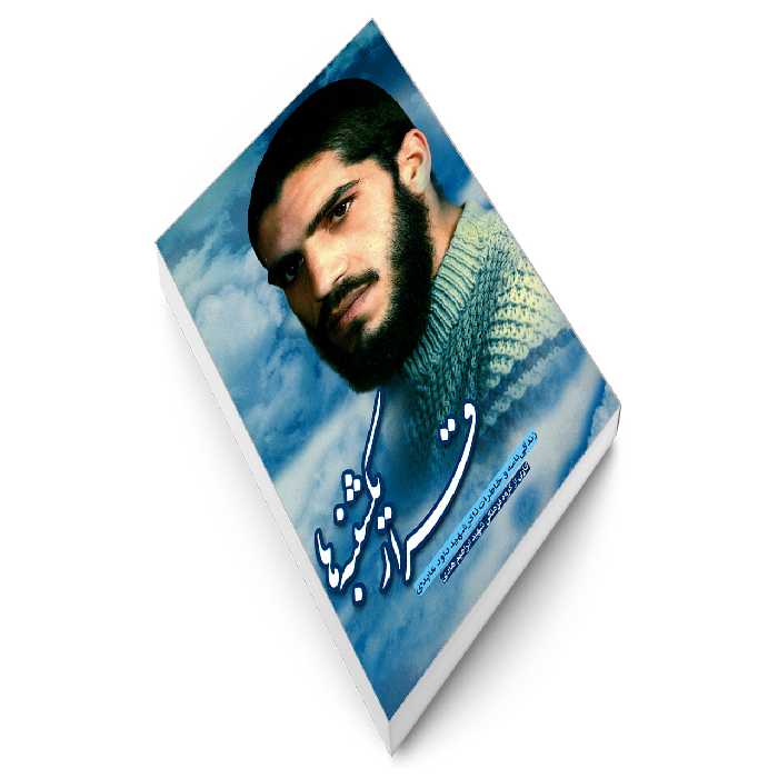 کتاب قرار یکشنبه ها اثر جمعی از نویسندگان انتشارات شهید ابراهیم هادی