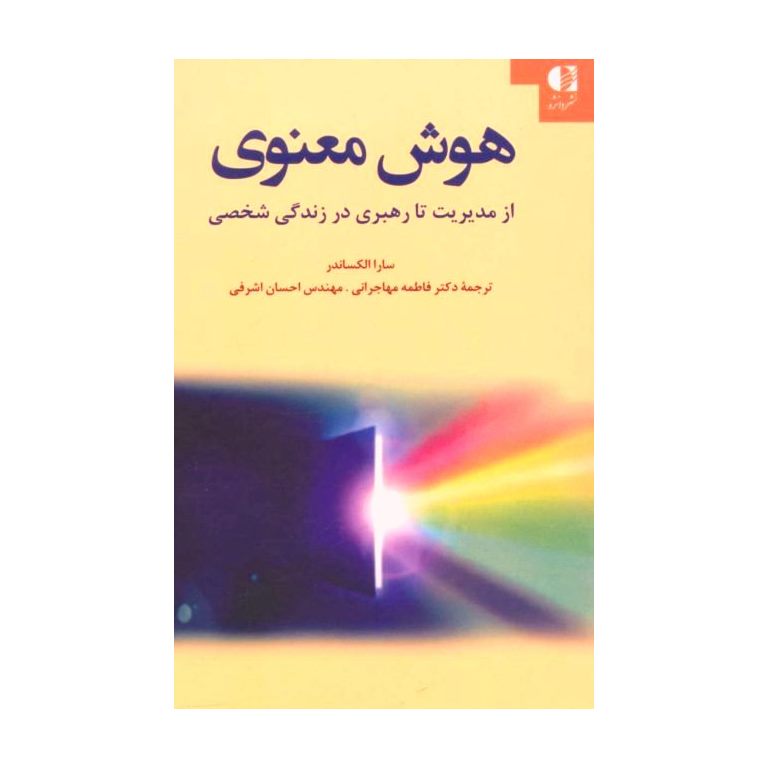 هوش معنوی