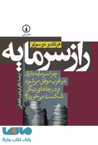راز سرمایه نشر نی