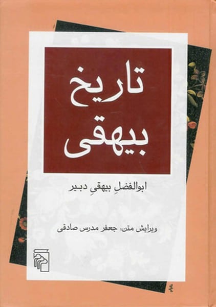 تاریخ بیهقی - کتاب‌فروشی کوچه کتاب