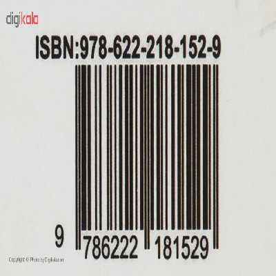 کتاب تعمیر وسرویس و نگهداری چرخ های خیاطی خانگی اثر الهه معتمدپور