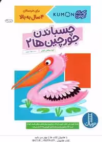 چسباندن جورچین ها 2 ( کومن – جواد کریمی )
