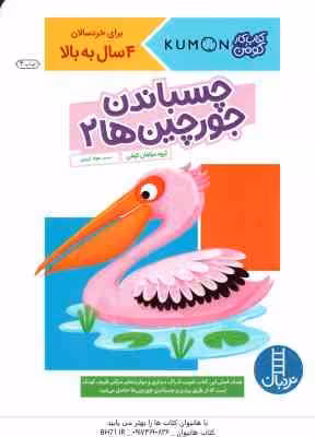 چسباندن جورچین ها 2 ( کومن – جواد کریمی )