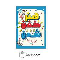 کتاب هنر خفن شدن / شومیز / رقعی / نشر پرتقال