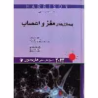 اصول طب داخلی هاریسون بیماری های مغز و اعصاب 2022