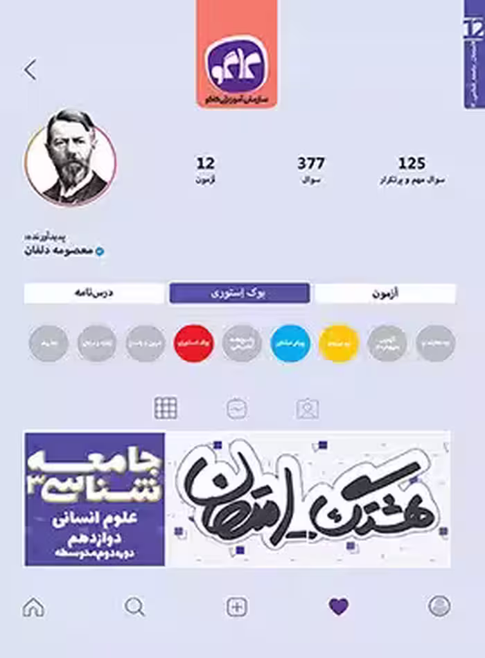هشتگ امتحان جامعه شناسی دوازدهم کاگو | چی بخونم