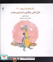 خرید کتاب یک اژدهای امروزی 3 خال خالی و قانون شماره هفت | ایده بوک
