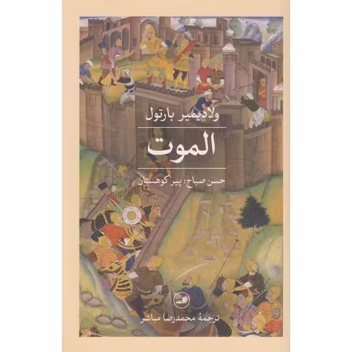 الموت (گالینگور)