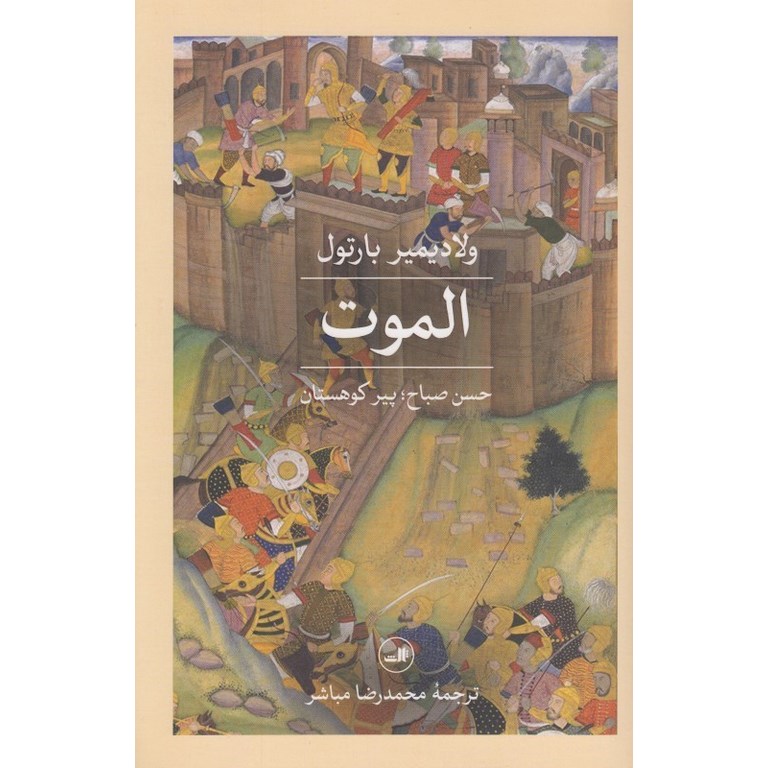 الموت (گالینگور)