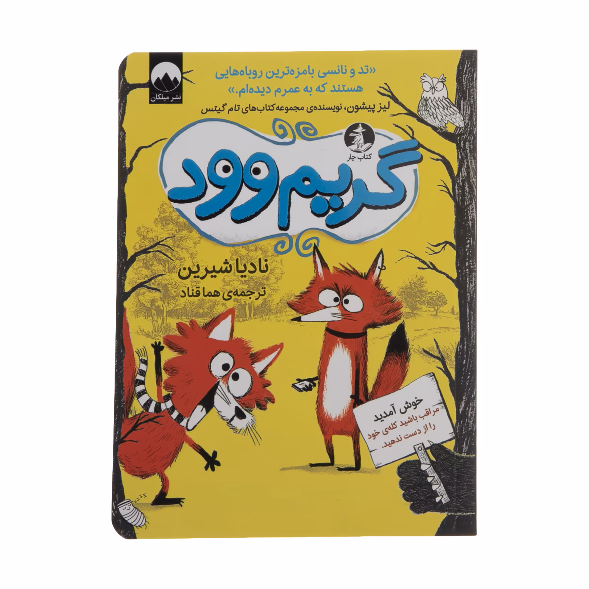 کتاب گریم وود اثر نادیا شیرین نشر میلکان