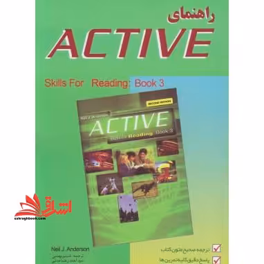 ترجمه ACTIVE SKILLS FOR READING 3 ویرایش دوم - فروشگاه کتاب اشراق