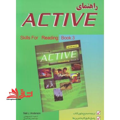 ترجمه ACTIVE SKILLS FOR READING 3 ویرایش دوم - فروشگاه کتاب اشراق