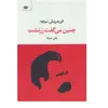 کتاب چنین می گفت زرتشت اثر فریدریش نیچه نشر نگاه