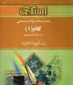 کلام 1 ( علی موسایی افظلی – مینا عربی ) راهنما و بانک سوالات امتحانی