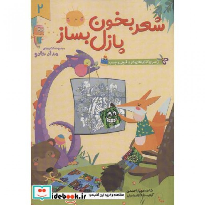 کتاب شعر بخون پازل بساز 2