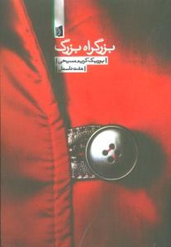 بزرگراه بزرگ | مرکز فرهنگی آبی