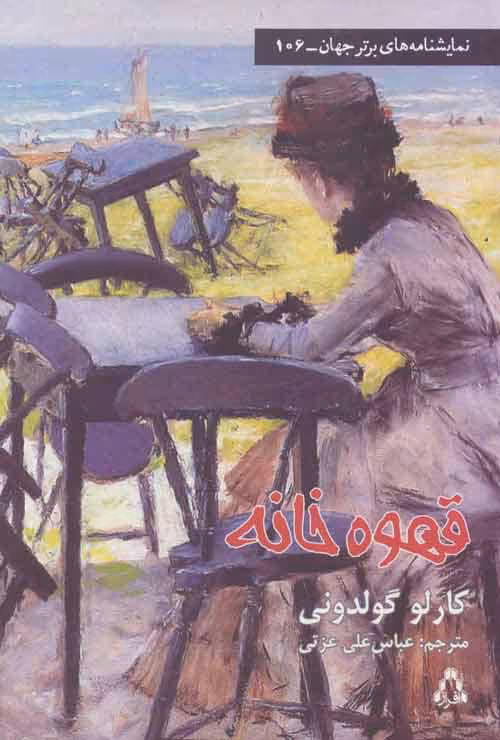 قهوه خانه نشر افراز