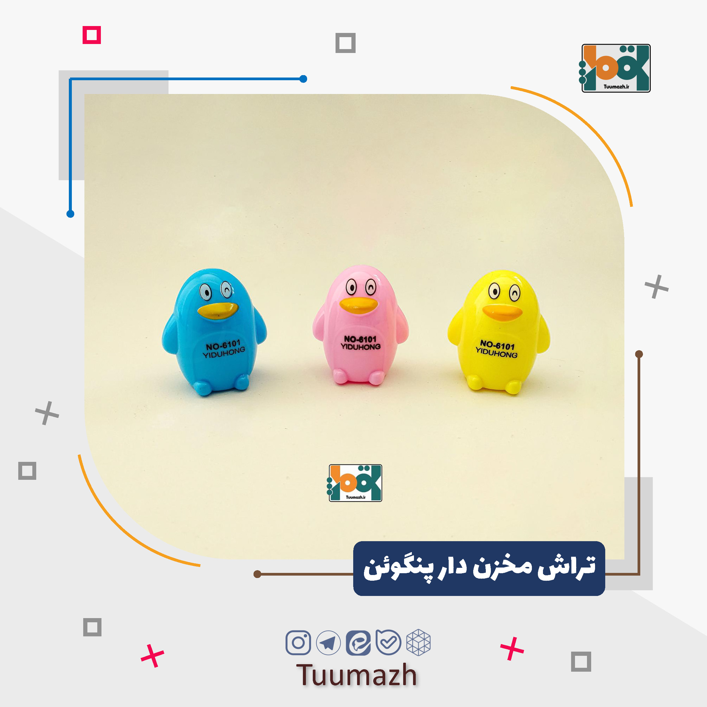 تراش مخزن دار پنگوئن