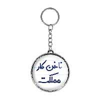 جاکلیدی خندالو طرح ناخن کار مملکت مدل دوطرفه کد 67386738