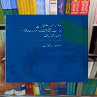 داستان فارسی و سرگذشت مدرنیته در ایران حورا یاوری سخن - بانک کتاب ماندگار-قیمت-خرید-کتاب-کمک-درسی-کنکور-دانشگاهی
