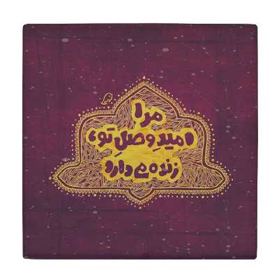  کاشی کارنیلا طرح مرا امید وصل تو کد wkk3668