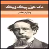 کتاب نامه های پیک و یک اثر چارلز دیکنز انتشارات بهنود