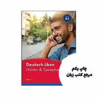 کتاب Deutsch Uben Horen & Sprechen B2 نویسنده Hueber