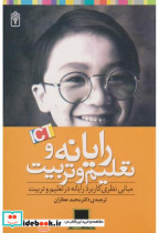 کتاب رایانه و تعلیم و تربیت
