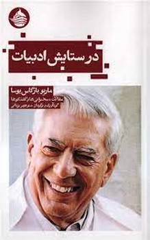 در ستایش ادبیات | مرکز فرهنگی آبی