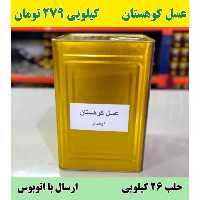 عسل کوهستان ساکارز  3 درصد عمده (26 کیلو در حلب)