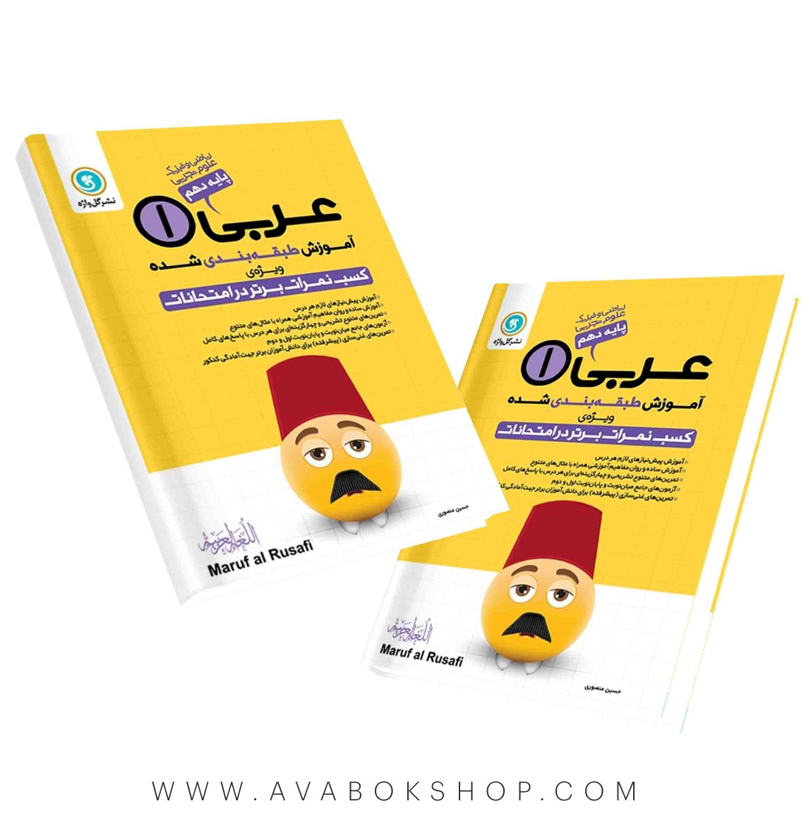 کتاب آموزش طبقه بندی عربی دهم گل واژه