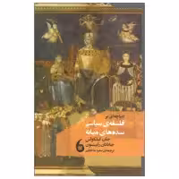 کتاب دیباچه ای بر فلسفه ی سیاسی سده های میانه اثر جان کیلکولن و جاناتان رابینسون نشر مانیاهنر