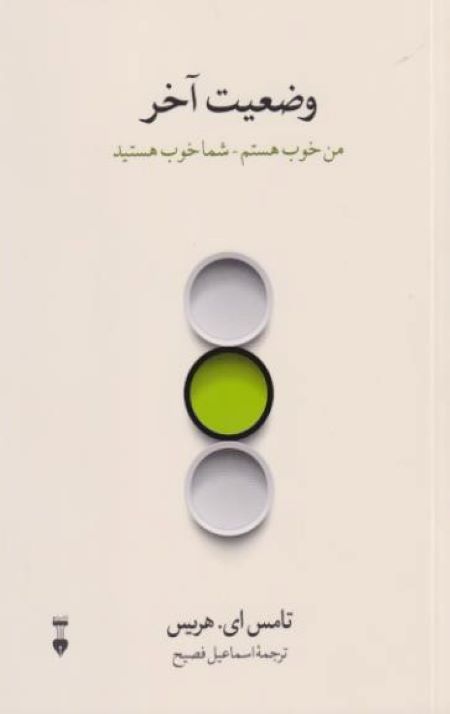 وضعیت آخر