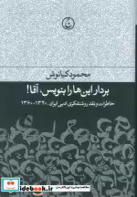 قیمت و خرید کتاب بردار این ها را بنویس آقا | ایده بوک